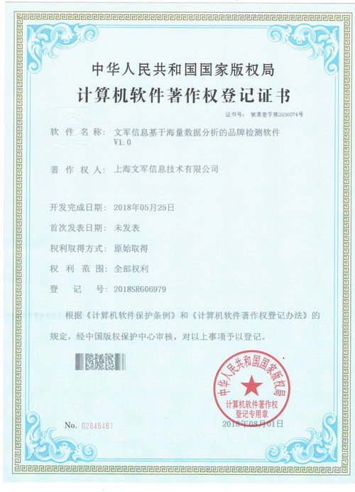 文軍營(yíng)銷品牌檢測(cè)軟件獲軟件著作權(quán)，技術(shù)開發(fā)實(shí)力再獲權(quán)威認(rèn)證